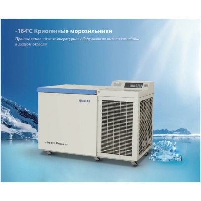 Морозильные криогенный аппараты –105 C на 138 л в Казахстане