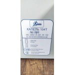 «Kapel-104T» пайдаланылмаған капиллярлық электрофорез жүйесі